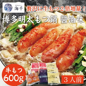 【ふるさと納税】「もつ2倍」博多辛子明太子 もつ鍋(醤油味)3人前 [a9386] 株式会社 海千 ※配送不可：離島【返礼品】添田町 ふるさと納税