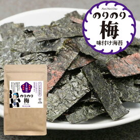 【ふるさと納税】福岡県産有明のり 梅干しと有明海産海苔がコラボ！すっぱい梅味の味付け海苔のりのり梅 [a0495] 株式会社 ゼロプラス ※配送不可：離島【返礼品】添田町 ふるさと納税