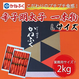 【ふるさと納税】かねふく 1kg 辛子明太子 Lサイズ(1本物)2箱 [a0555] 藤井乾物店 ※配送不可：離島【返礼品】添田町 ふるさと納税