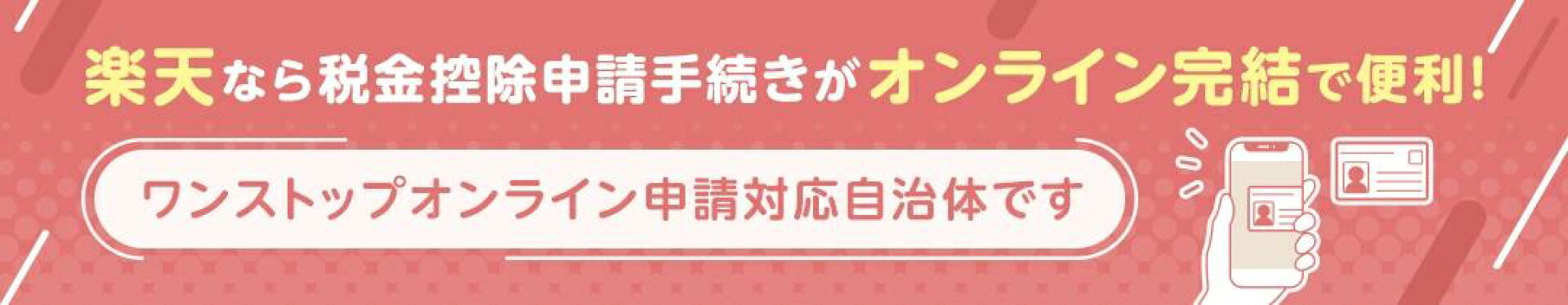 ワンストップオンライン申請