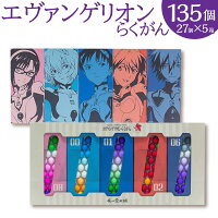 エヴァらくがん