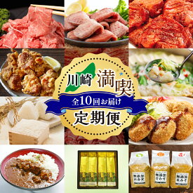 【ふるさと納税】 【川崎町 満喫 定期便】お肉やカレー 、八女茶に米や味噌 など超魅力的 福岡県 川崎町