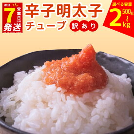【ふるさと納税】 スピード配送 選べる 容量 訳あり 辛子明太子 バラコ LM 500g ‐ 2kg 辛子明太子 訳あり 辛子明太子 2kg 1.5kg 1kg 500g 辛子明太子 チューブ バラコ 米 にあう ご飯 福岡県 川崎町 明太子 魚介 おにぎり 小分け 冷凍 個包装 ご飯のお供 パスタ