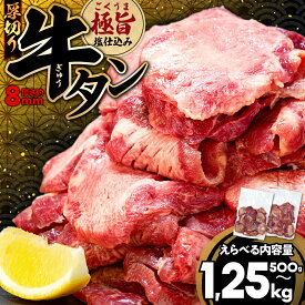 【ふるさと納税】 厚切り やわらか 牛タン 500g~1.25kg ステーキ 冷凍 真空パック 小分け 選べる容量 500g 1kg 簡単調理 塩味 タン元 タン中 牛肉 BBQ 焼肉 バーベキュー 旨塩 牛タン塩 塩味 ふるさと納税牛タン 人気 福岡 7営業日以内発送 スピード配送 川崎デリカ 川崎町