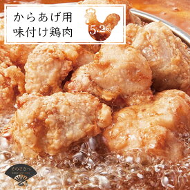 【ふるさと納税】 名店の味 からあげ 「なだまさ」 から揚げ 用 味付け 鶏肉 (5.2kg) お弁当 おかず に ピッタリ 送料込 B3