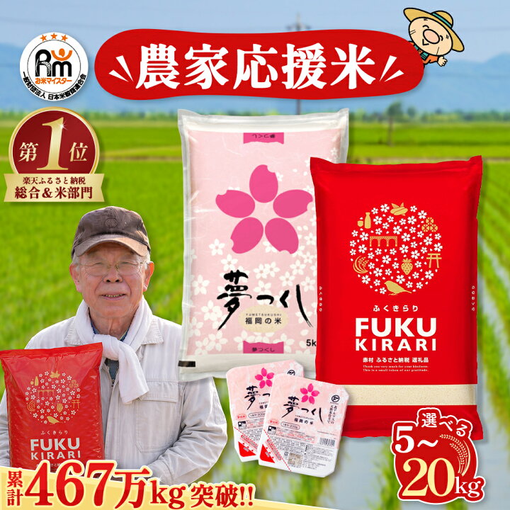 楽天市場】【ふるさと納税】＼累計467万kg出荷 ／【農家応援米】訳あり 