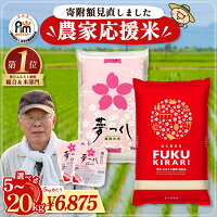 【ふるさと納税】＼累計467万kg出荷 ／【農家応援米】訳あり 令和7年産...