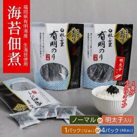 【ふるさと納税】 福岡有明のり 佃煮パック ＜選べる味＞ノーマル/明太子入り＜選べる容量＞1パック/4パック 1パック12袋入 海苔 のり ご飯のお供 有明海産 明太子 4R20