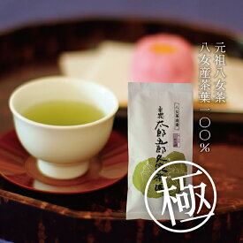 【ふるさと納税】H55-31 太郎五郎久家茶園 極上煎茶「最高峰」200g