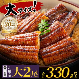 【ふるさと納税】数・サイズが選べる 国産うなぎ蒲焼特大/大サイズ 2尾 4尾 6尾（最大1000g以上） 鰻蒲焼用タレ・山椒付 博多若杉 うなぎ生産量日本一 鹿児島県産 宮崎県産 熊本県産 国産 ★レビューキャンペーン開催中★