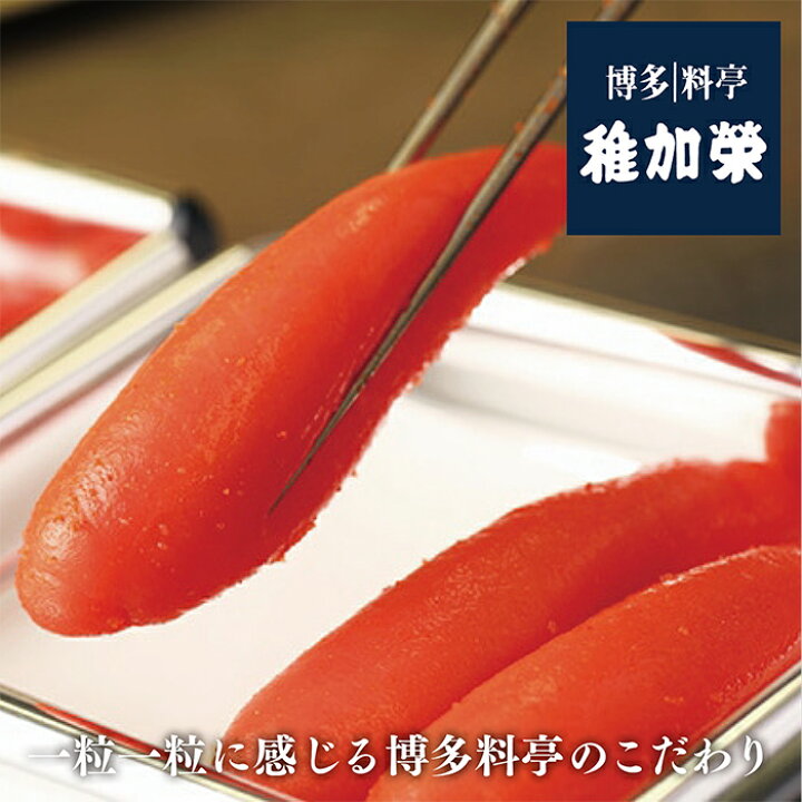 楽天市場 ふるさと納税 G81 02 稚加榮 辛子明太子 化粧箱入 370g ちかえ 稚加栄 めんたいこ 老舗 料亭 博多 福岡県 福智町 送料無料 福岡県福智町 楽天市場 ふるさと納税 G81 02 稚加榮 辛子明太子 化粧箱入 370g ちかえ 稚加栄 めんたいこ 老舗 料亭 博多 福岡県 福智町 送料無料 福岡県福智町