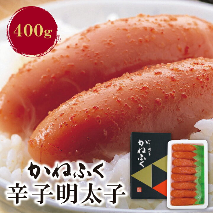 ワンピなど最旬ア! 辛子明太子 上切子 400g ふるさと納税 ZF043.辛子明太子・上切子(400g)化粧箱入 福岡県新宮町
