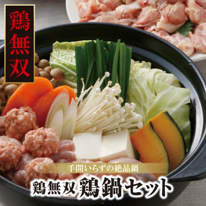 楽天市場】【ふるさと納税】H11-01 鶏無双 鶏鍋セット とり鍋 野菜付セット 送料無料 : 福岡県福智町 楽天市場】【ふるさと納税】H11-01 鶏無双 鶏鍋セット とり鍋 野菜付セット 送料無料 : 福岡県福智町