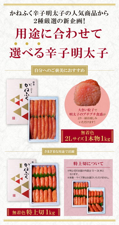 楽天市場 ふるさと納税 かねふく 選べる無着色辛子明太子 1kg 2l一本物 特上切 特上切れ子 2lサイズ1本物 贈答用 家庭用 用途で選べる 福智町限定 送料無料 H01 06 福岡県福智町