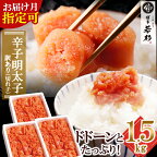 どどんと大容量!!博多若杉 【訳あり】辛子明太子(切れ子) 贅沢普段使い可能！1.5kg 無着色 めんたいこ 明太子 きれこ 家庭用 ギフト 福岡 冷凍 送料無料 P61-53