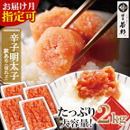 博多若杉 【訳あり】辛子明太子(切れ子) 贅沢普段使い可能！大容量2kg （500g×4パック） 無着色 めんたいこ 明太子 きれこ 家庭用 福岡 冷凍 送料無料 P61-54