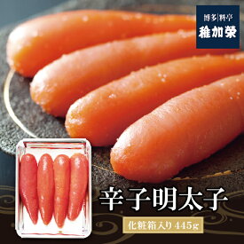 【ふるさと納税】 レビューキャンペーン 稚加榮 辛子明太子（化粧箱入）445g MA4 | ちかえ 稚加栄 めんたいこ 老舗 料亭 博多 福岡県 福智町 送料無料 《福智町チャンス》