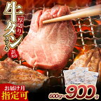  容量選べる 【訳あり】厚切り 牛タンステーキ 塩レモン 厚切り 牛肉 焼肉 たんもと たんなか 味付け肉 BBQ 簡単 冷凍 家庭用 大人気 父の日 福智 手軽 送料無料 P61-41 P61-42