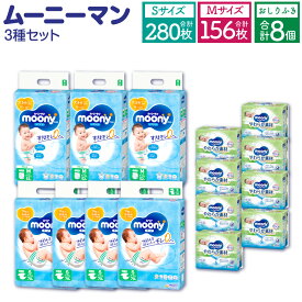 【ふるさと納税】ムーニー Sサイズ 70枚×4袋 252枚 Mサイズ たっち 52枚×3袋 156枚 ムーニーおしりふき やわらか 素材詰替 (76枚×3個パック)×8個 計3箱 セット テープタイプ パンツタイプ 子供用 男女共用 ユニ・チャーム 紙オムツ ベビー用品 福岡県 苅田町 送料無料