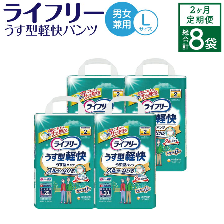 楽天市場】【ふるさと納税】【2ヶ月連続定期便】ライフリー うす型軽快 