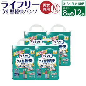 【ふるさと納税】【選べる定期便】ライフリー うす型軽快 パンツ Mサイズ 22枚×4袋 ( 2回 / 3回 ) 計176枚 計264枚 大人用 紙パンツ 薄型 歩ける方用 男女共用 ユニ・チャーム 福岡県 苅田町 送料無料