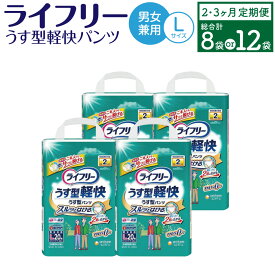 【ふるさと納税】【選べる定期便】ライフリー うす型軽快パンツ Lサイズ 20枚×4袋 ( 2回 / 3回 ) 計160枚 計240枚 大人用 紙パンツ 薄型 男女兼用 歩ける方用 ユニ・チャーム 消臭 福岡県 苅田町 送料無料