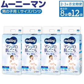 【ふるさと納税】【選べる定期便】ムーニーマン 男の子用 Lサイズ 44枚×4袋 ( 2回 / 3回 ) 計352枚 計528枚 パンツタイプ 体重9～14kg 子供用 ユニ・チャーム 紙オムツ ハイウエスト 最大12時間吸収 赤ちゃん ベビー用品 福岡県 苅田町 送料無料