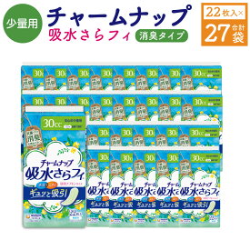 【ふるさと納税】チャームナップ 安心の少量用 消臭タイプ 計1箱（22枚×27パック） 昼用ナプキンサイズ 30cc 23cm 高吸収ポリマー 尿もれ 尿漏れ 無香料 日用品 生理用品 福岡県産 国産 九州 福岡県 苅田町 送料無料