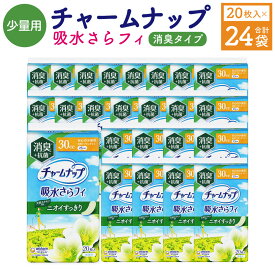 【ふるさと納税】チャームナップ 安心の少量用 消臭タイプ 計1箱（20枚×24パック） 昼用ナプキンサイズ 30cc 23cm 高吸収ポリマー 尿もれ 尿漏れ 無香料 日用品 生理用品 福岡県産 国産 九州 福岡県 苅田町 送料無料