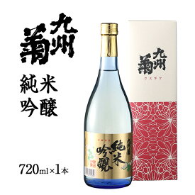 【ふるさと納税】九州菊（くすぎく） 純米吟醸 720ml 四合瓶 日本酒 地酒 清酒 お酒 晩酌 酒造 年末年始 お取り寄せ