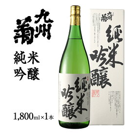 【ふるさと納税】九州菊 くすぎく 日本酒 純米吟醸 1800ml