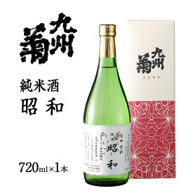 【ふるさと納税】 父の日 日本酒 純米酒 昭和 720ml 四合瓶 地酒 清酒 お酒 晩酌 酒造 年末年始 お取り寄せ