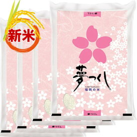 【ふるさと納税】【令和5年産】福岡県産ブランド米「夢つくし」白米　計20kg(吉富町)【1340107】