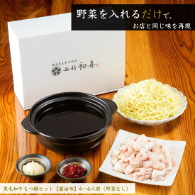 【ふるさと納税】 もつ鍋セット 4〜6人前 醤油味 【野菜なし】 吉富町/西新初喜[BGAK004] ホルモン 牛もつ鍋 牛もつ 牛モツ もつ鍋 鍋セット もつなべ 人気 おすすめ 本場 福岡 博多 取り寄せ お取り寄せ お中元 夏ギフト
