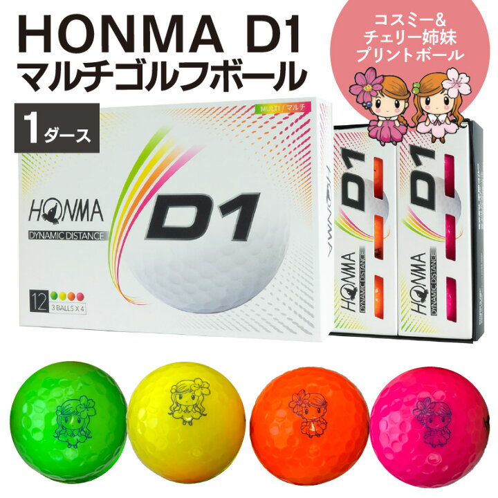 HONMA D1 ゴルフボール 1ダース ホンマゴルフ ホンマ グリーン