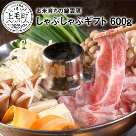 【ふるさと納税】お米育ち 錦雲豚 しゃぶしゃぶ 食べ比べ セット 計600g 豚肉 ロース バラ 各300g ブランド豚 スライス すき焼き ギフト プレゼント 贈り物 オレイン酸 上質 ウィンドレス豚舎 人気 おすすめ お取り寄せ 国産 冷凍 送料無料