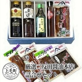 【ふるさと納税】KN0101　 叶え屋厳選二反田醤油本店詰合せセット