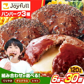 【ふるさと納税】【人気No.1】ハンバーグ 牛肉100% 14個 / 30個 選べる個数セット【株式会社 ジョイフル】《築上町》[ABAA001] 保存料不使用 牛肉 ハンバーグ #BBQ 小分け 夕食 おかず 惣菜 簡単調理 時短 人気 おすすめ おいしい 焼くだけ グルメ ギフト joyfull