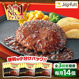 【ふるさと納税】【人気No.1】 ハンバーグ 牛肉100% 120gセット (てりやきソース+ペッパー) 【個数・お届け回数が選べる】《築上町》【株式会社 ジョイフル】 [ABAA002] 定期便