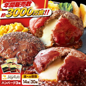 【ふるさと納税】【全3回定期便】【人気No.1】 ハンバーグ 牛肉100% 14個 / 30個 (選べる個数) セット【株式会社 ジョイフル】《築上町》[ABAA057] 保存料不使用 生ハンバーグ ハンバーグ 牛ハンバーグ 定期便