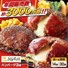 【ふるさと納税】【全6回定期便】【人気No.1】 ハンバーグ 牛肉100% 14個 / 30個 (選べる個数) セット【2025年5月中旬以降順次発送】【株式会社 ジョイフル】《築上町》[ABAA058] 保存料不使用 生ハンバーグ ハンバーグ 牛ハンバーグ 定期便