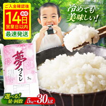 楽天市場】夢つくし 30kgの通販