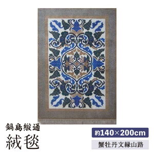 yӂ邳Ɣ[ŁzyDzIORHiWDnj 140×200cm / O~ ~ CeA / ꌧ / Г瓇jʋg [41AAAM003]