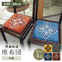 楽天市場】鍋島 緞通（カーペット・マット・畳｜インテリア・寝具 