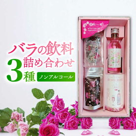 【ふるさと納税】ソフィア ロゼ200ml うれしのローズティー5P うれしの薔薇茶5P 計3種セット / 佐賀県 / 株式会社Rose [41AAAS003]