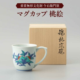 【ふるさと納税】【有田焼】重要無形文化財 マグカップ 桃絵 / 佐賀県 / 今右衛門焼佐賀店有銘堂[41AAAY015]