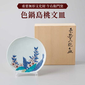 【ふるさと納税】【有田焼】重要無形文化財 色鍋島桃文皿 / 佐賀県 / 今右衛門焼佐賀店有銘堂[41AAAY019]