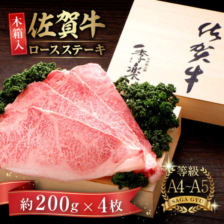 【減塩】ふるさと納税 【贈り物に】上質な旨みを！佐賀牛ロースステーキ 計1kg（約200g×5枚）/ 佐賀県 / さが風土館季楽 [41AABE026] 佐賀県