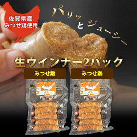 【ふるさと納税】生チキ【みつせ鶏プレーン味】鶏生ウインナー 計10本（各40g×5本×2P）/ ソーセージ ウインナー BBQ / 佐賀県 / 山代ガス株式会社 旬菜舎さと山[41AABM053]