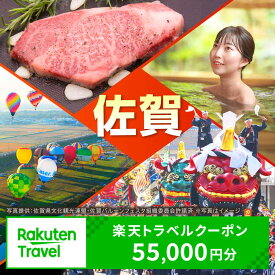 【ふるさと納税】佐賀県の対象施設で使える楽天トラベルクーポン 寄付額184,000円 / 観光 宿泊 旅行券 クーポン 温泉旅行 チケット 旅行 / 楽天トラベル